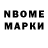 Марки N-bome 1,5мг I VI