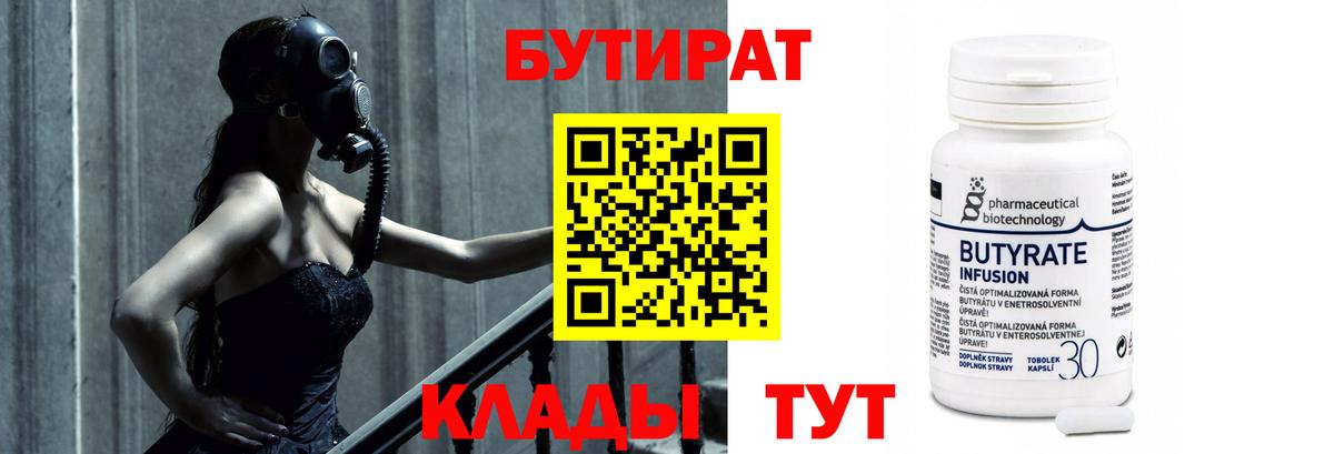 Бутират GHB  Вход с VPN  Лабинск 