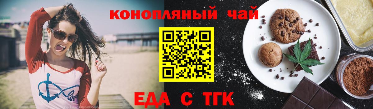 Еда ТГК конопля  Вход с VPN  Лабинск 
