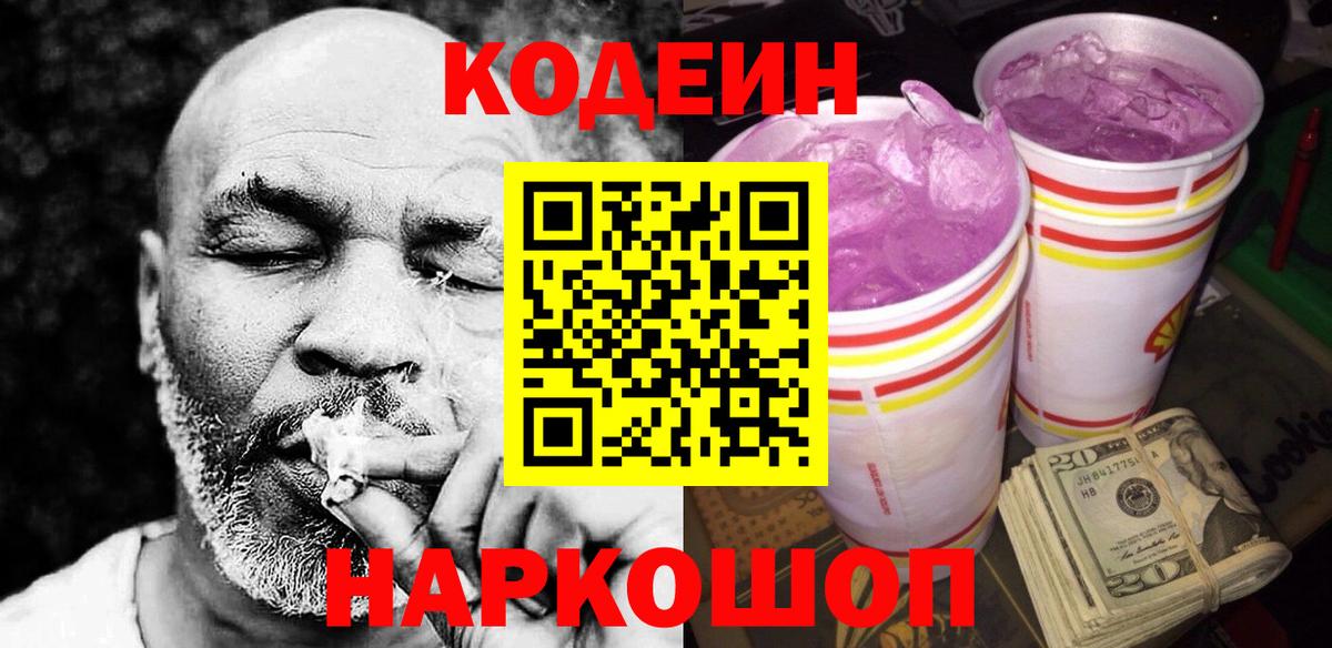 Кодеиновый сироп Lean напиток Lean (лин)  Codein напиток Lean (лин)  Лабинск  Вход с VPN 