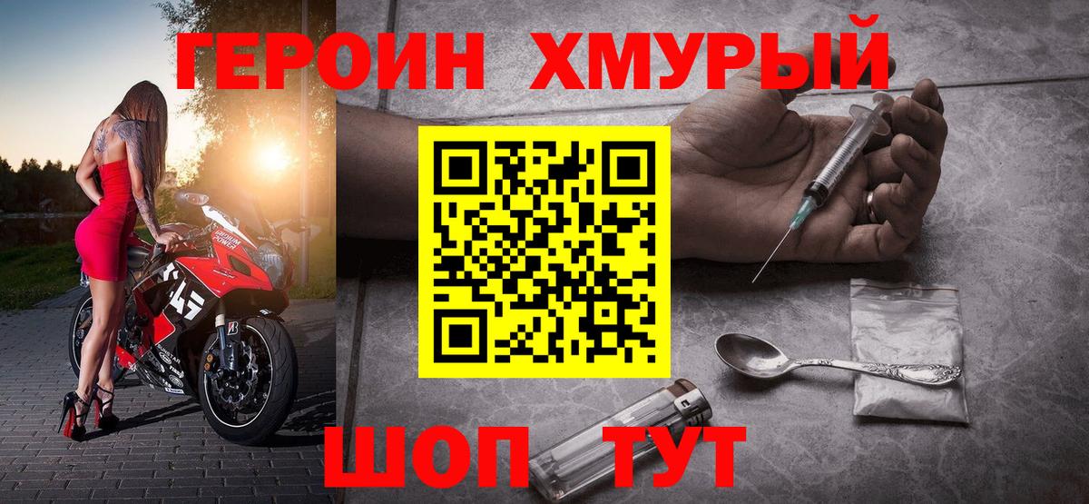 ГЕРОИН афганец Лабинск