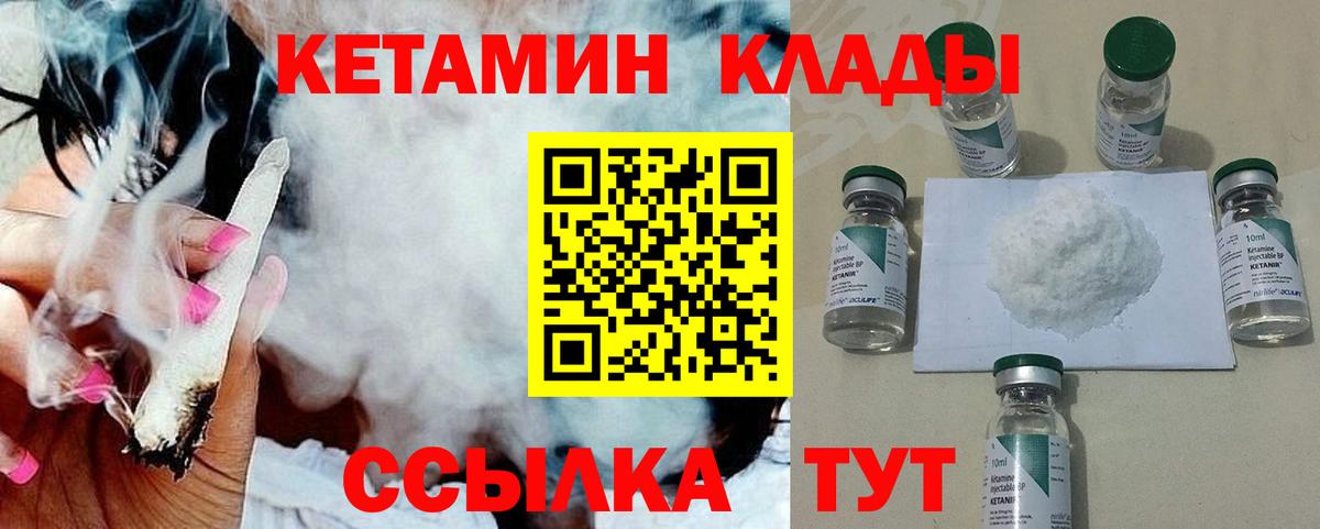 Лабинск  КЕТАМИН VHQ  Вход с VPN 