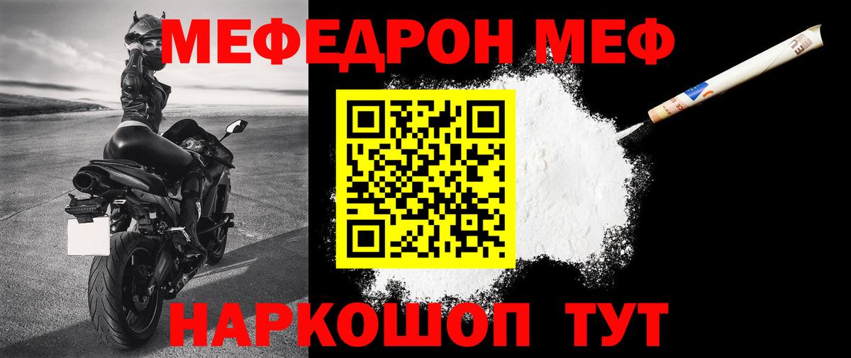 МЯУ-МЯУ  МЕФ 4 MMC  Вход с VPN  Лабинск  Меф mephedrone 