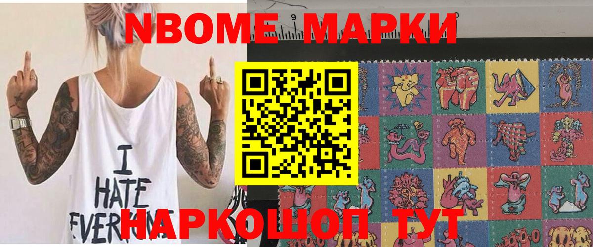 Марки NBOMe 1,8мг Лабинск